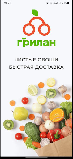 Android application Грилан screenshort