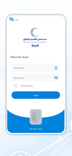 Android application Al Qassim Hospital Staff screenshort