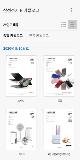 삼성전자 제품 카탈로그 Screen 2
