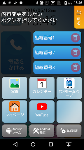 トコチャンかんたんスマホ Screen 3