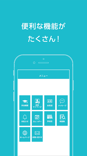 日本ペインクリニック学会（JSPC）公式アプリ Screen 2