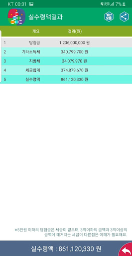 로또세금계산기 (로또실수령액계산기) Screen 3