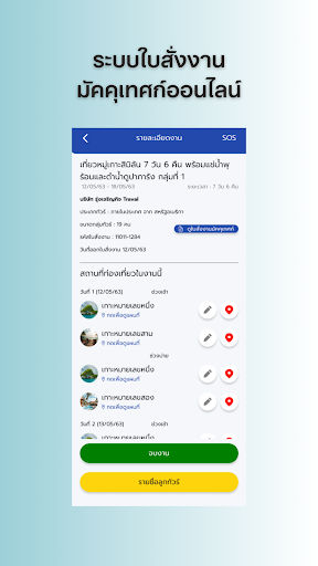 Thailand Smart Tour Screen 2
