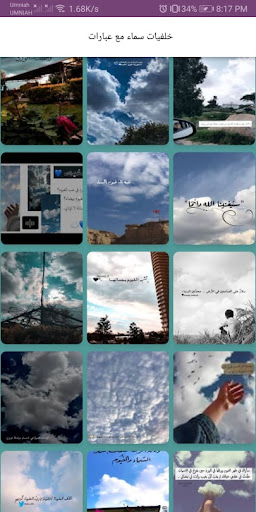 خلفيات سماء وغيوم بكل الأنواع Screen 2