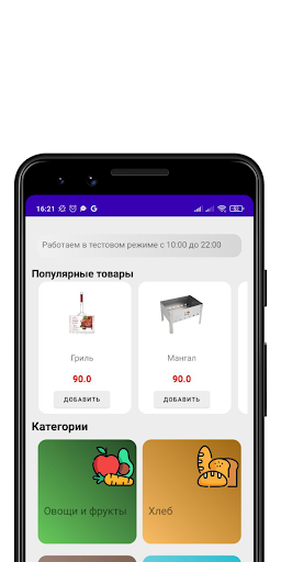 Android application Лавка Доставка screenshort