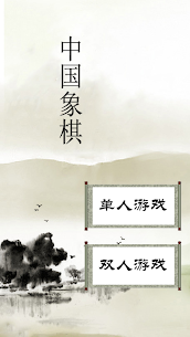 中国象棋  Apps on For Pc – Free Download (Windows 7, 8, 10) 1