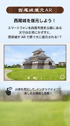 西尾城デジタルアドベンチャー 〜西尾城AR復元プロジェクト〜のおすすめ画像2