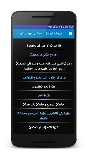 السيرة النبوية سؤال وجواب Screen 3
