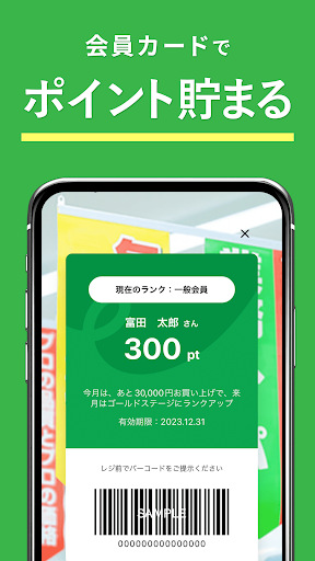 トミーズアプリ - スマホでポイント貯まる使える！ Screen 2