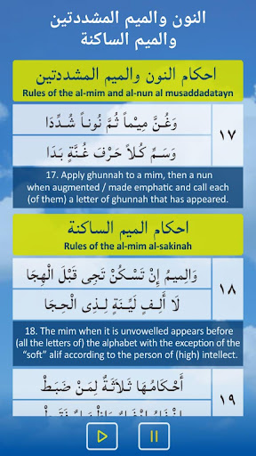 Tuhfatul Atfaal English Text and Audio