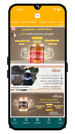 هناء للعسل Hana for honey Screenshot 1 - AppWisp.com
