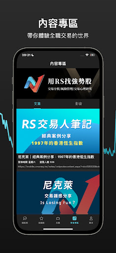 尼克萊RS找強勢股