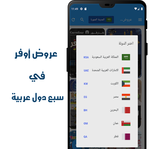 Android application Supermarket offers screenshort