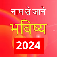 Naam Se Jane Bhavishya 2024