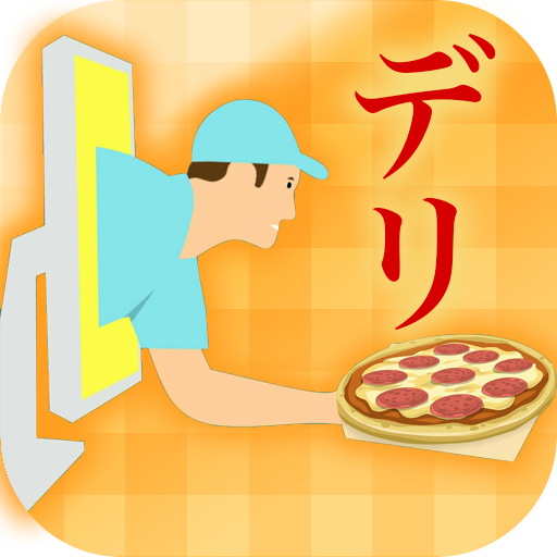 デリバリーまとめアプリ/最新クーポンや出前・食材宅配サービス logo