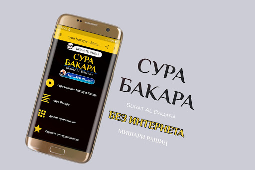 сура аль бакара мишари рашид Screenshot 1 - AppWisp.com