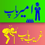Ameer or Ghareeb Baap main fark Urdu Apk