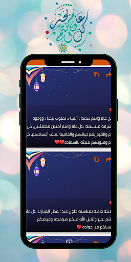 تهاني عيد الفطر المبارك 2024 Screen 3
