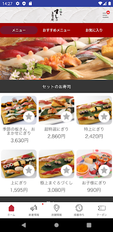 梅丘寿司の美登利公式アプリのおすすめ画像3