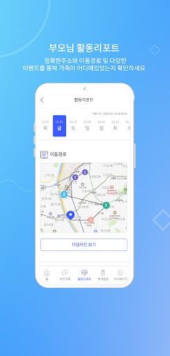Android application W.A.Y(웨이) -피보호자용 screenshort