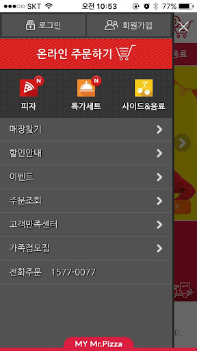미스터피자 Screen 2