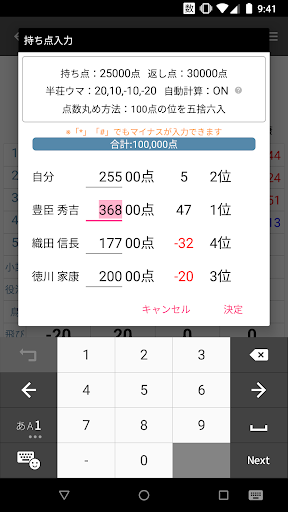 雀録　*麻雀記録票アプリ* Screen 3