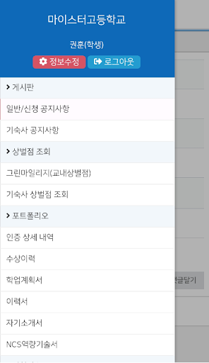 연무마이스터고등학교 Screen 2