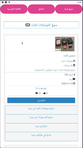 سوق ليبيا Screen 2