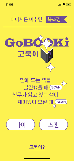 고북이 Screen 2