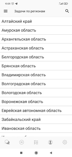 Android application Диалог регионы screenshort
