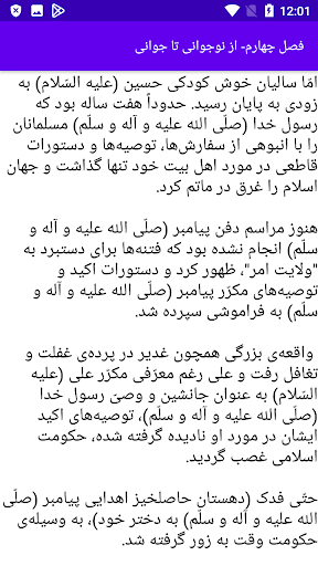 امام حسین (ع) و زندگی نامه Screen 2
