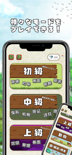 難読漢字の森 | 漢字の読み方クイズゲーム Screen 2
