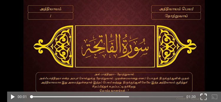 Al Quran Surah Tamil Tarjuma - 10 - (Android)