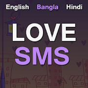  Love SMS Messages 2022 