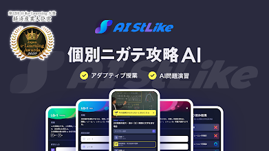 Ai Stlike Ai ストライク 個別ニガテ攻略ai Google Play のアプリ