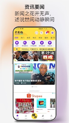 中国报 App - 最热大马新闻のおすすめ画像2