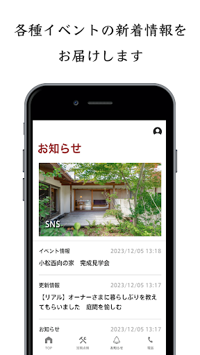 扇建築工房公式アプリ Screen 2