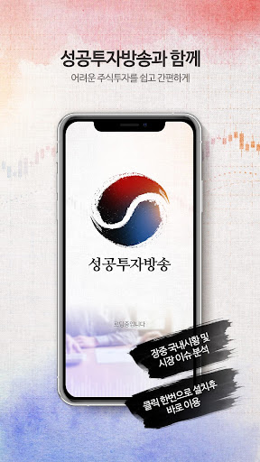 Android application 성공투자방송 screenshort
