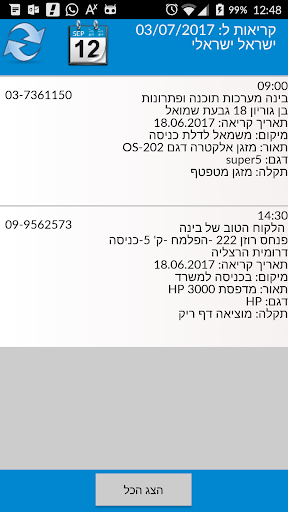 ניהול טכנאי שירות Screen 2