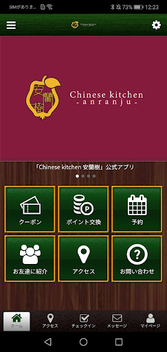 Android application Chinese kitchen 安蘭樹 screenshort