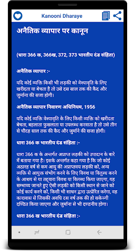 क़ानूनी धाराए  Kanooni Dharaye