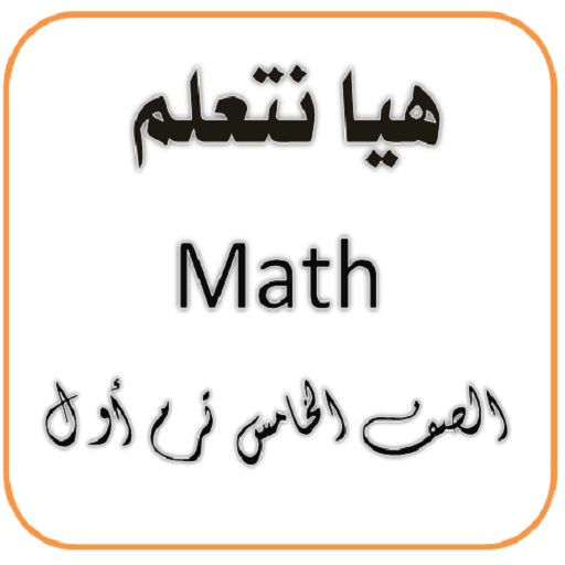 Math Grade 5 Term 1 logo