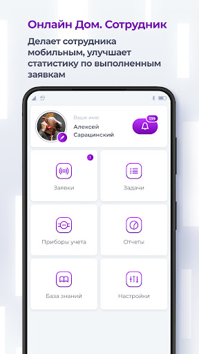 Android application Онлайн Дом. Сотрудник screenshort