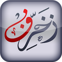 Icon image زخرفة النصوص العربية