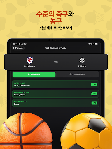 PickRadar - 스포츠 토토 축구 농구 예측 screenshot 9