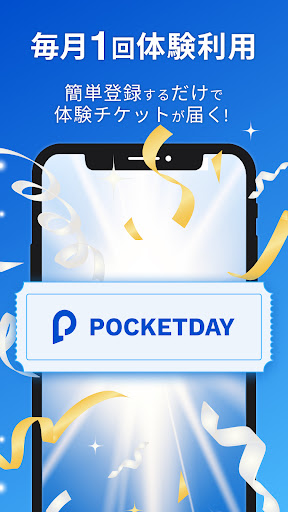 POCKET FITNESS 使った分だけフィットネス Screen 3