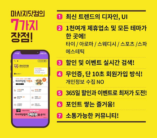 마사지닷컴 - 출장마사지,태국마사지,아로마,스웨디시 Screenshot 1 - AppWisp.com