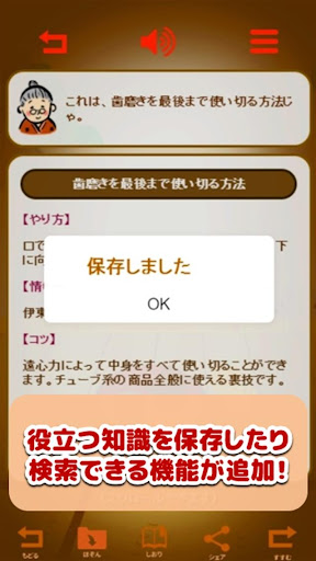 おばあちゃんの知恵袋～生活の知恵と節約術～役立つ雑学の裏ワザ Screen 3