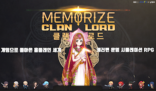 메모라이즈  클랜로드 (캐쥬얼 시뮬레이션RPG) - Screenshot 1