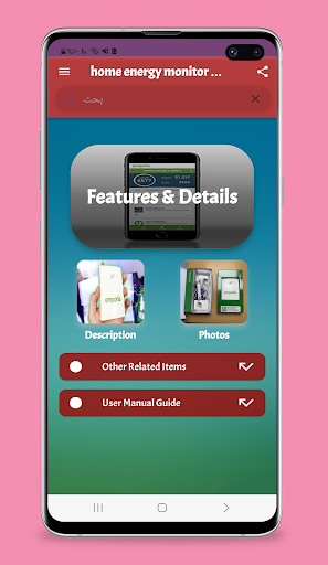 Android application home energy monitor guide screenshort